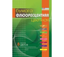 Бумага цветн. флюор.