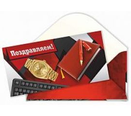 Конверты для денег ПОЗДРАВЛЯЕМ мужские