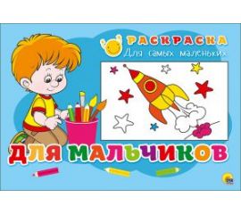 Раскраски для малышей