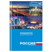 Ежедневник 2025 А5 дат. ЕД5т176_33075 176л., 7БЦ BG «Города России»