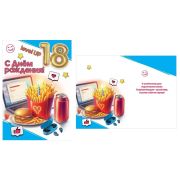 Открытка 7601010 18 лет