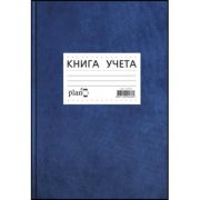 Книга учета А4 96л. лин. бумвинил синий С60502 7БЦ