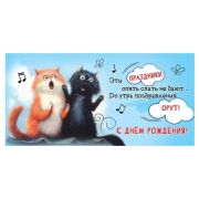 Конверт д/денег 1804730 С Днем рождения! Эти праздники...