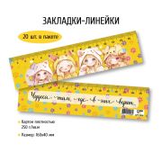 Закладки -Линейки 40*160 аниме девочки 9056