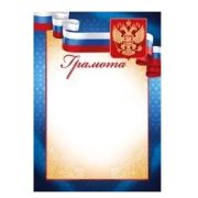 Грамота 39,099,00 (эконом)