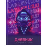 Дневник для муз.школы 48л. 7БЦ Д48-9262 ЭСТЕТИКА КИБЕРПАНК