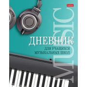Дневник для муз.школы 48л. 7БЦ 48ДТмз5В_25975 Музыкальная пауза (070670) Hatber