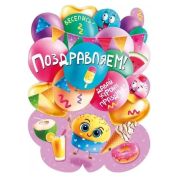Плакат А2 Поздравляем 071.585