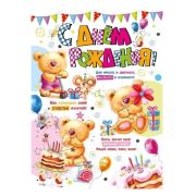 Плакат А2 С Днем рождения 071.275