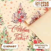Бумага упаковочная крафтовая «С Новым годом!» 50*70см 9842420