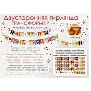 Гирлянда-трансформер на ленте флажковая 2901673