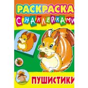 Раскраска с наклейками А4 ART098433 ПУШИСТИКИ