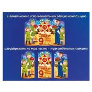 Плакат 974х666 С 9 мая 84.919