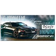 Конверт д/денег 90-177-C С юбилеем (муж.)
