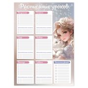 Расписание уроков А3 68844 БЛОНДИНКА С КОТЕНКОМ