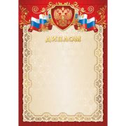 Диплом 2802 (фольга) (символика) 200г