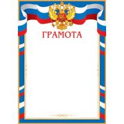 Грамота 9-19-343 (символика) эконом 157г