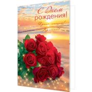 Гигант 1-46-2613 С Днем рождения