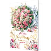 Гигант 1-41-1130 С Днем рождения