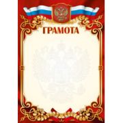 Грамота 1440 (символика) 200г