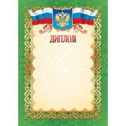Диплом 2435 (символика) 200г