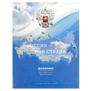 Дневник универс. интегр. 48л. 69741 ГЕРБ НА ГОЛУБОМ