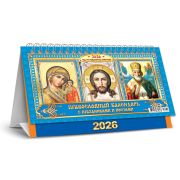 Календарь-домик 2026 196*130 КДБ-26-031 Иконы «Казанская Богоматерь. Спас Нерукотворный. Николай Чудотворец»