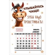Календарь на магните 2026 95х145 1.0000370 Улыбайтесь чаще!