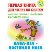Книга А5 ЧПС «БАБА-ЯГА - КОСТЯНАЯ НОГА» ART098131
