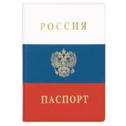 Обложка для паспорта 2203.Флаг 188*134