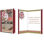 Открытка 2-01-10555 9 мая