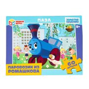 Пазлы 60эл. Паровозик из Ромашкова 4660254456051