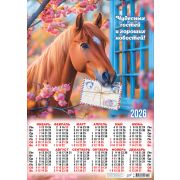 Календарь А2 2026 Символ года ПО-26-018 Хороших новостей