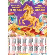 Календарь А2 2026 Символ года ПО-26-006 Ваш финансовый запас