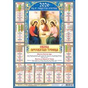 Календарь А2 2026 Иконы Троица ПО-26-300
