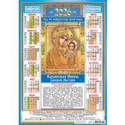 Календарь А2 2026 Иконы Казанская ПО-26-274
