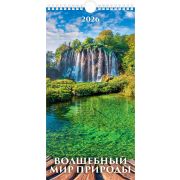 Календарь 2026 настен. перекидн. на ригеле 165*320 0626001 Волшебный мир природы