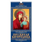 Календарь 2026 настен. перекидн. на ригеле 165*320 0626006 Пресвятая Богородица. Православный календарь с постами и праздниками