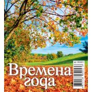 Календарь-домик 2026 100*140 0826001 Времена года