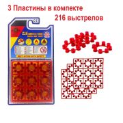Пистоны для револьверов.(цена за 1 блистер, 3 пластины, 216 выстрелов).19*10*2