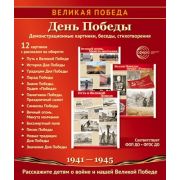 Дем.картинки . Великая Победа. День Победы. (12 картинок с текстом)