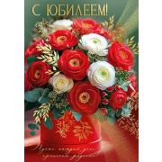 Гигант 3.0001174 С юбилеем