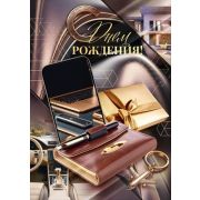 Гигант 9.0001011 С днем рождения