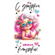 Конверт д/денег 2-16-2825 С днюшкой, старая клюшка!