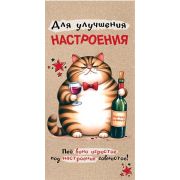 Конверт д/денег 4-15-1757 Для улучшения настроения