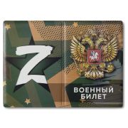 Обложка для военного билета, ПВХ с печатью, принт «Z» 0504-070-001-0