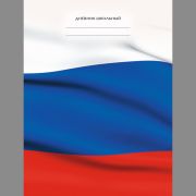 Дневник универс. 7БЦ ДУ254809 Для российского школьника