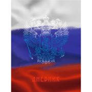 Дневник универс. 7БЦ ДУ254002 Для российского школьника