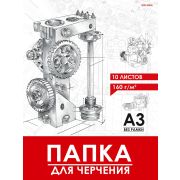 Папка для черчения А3 10л. 10-1925 160г без рамки