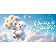 Конверт д/денег 5.0001603 С Днем рождения (дет.)